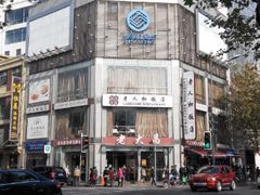 android_upload_pic-老大昌(淮海中路店)