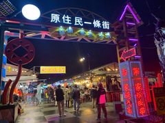 -花莲东大门国际观光夜市