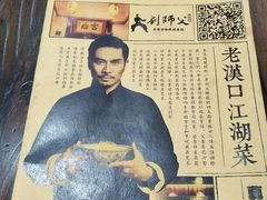 -刘师父老汉口江湖菜(蔡锷路店)