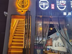 门面-角落低卡烘焙(正弘城店)