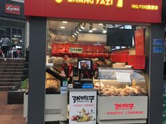 门面-张鸭子重庆特产卤味小吃(未来国际店)