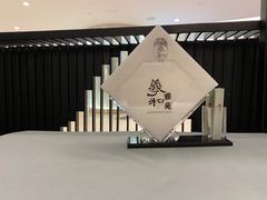 -羲和雅苑•北京烤鸭(国贸商城店)