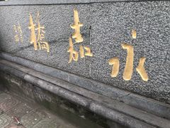 -嘉定紫藤园