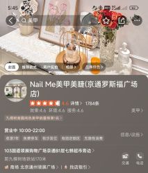 -Nail Me美甲美睫