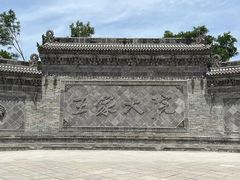 -山西王家大院