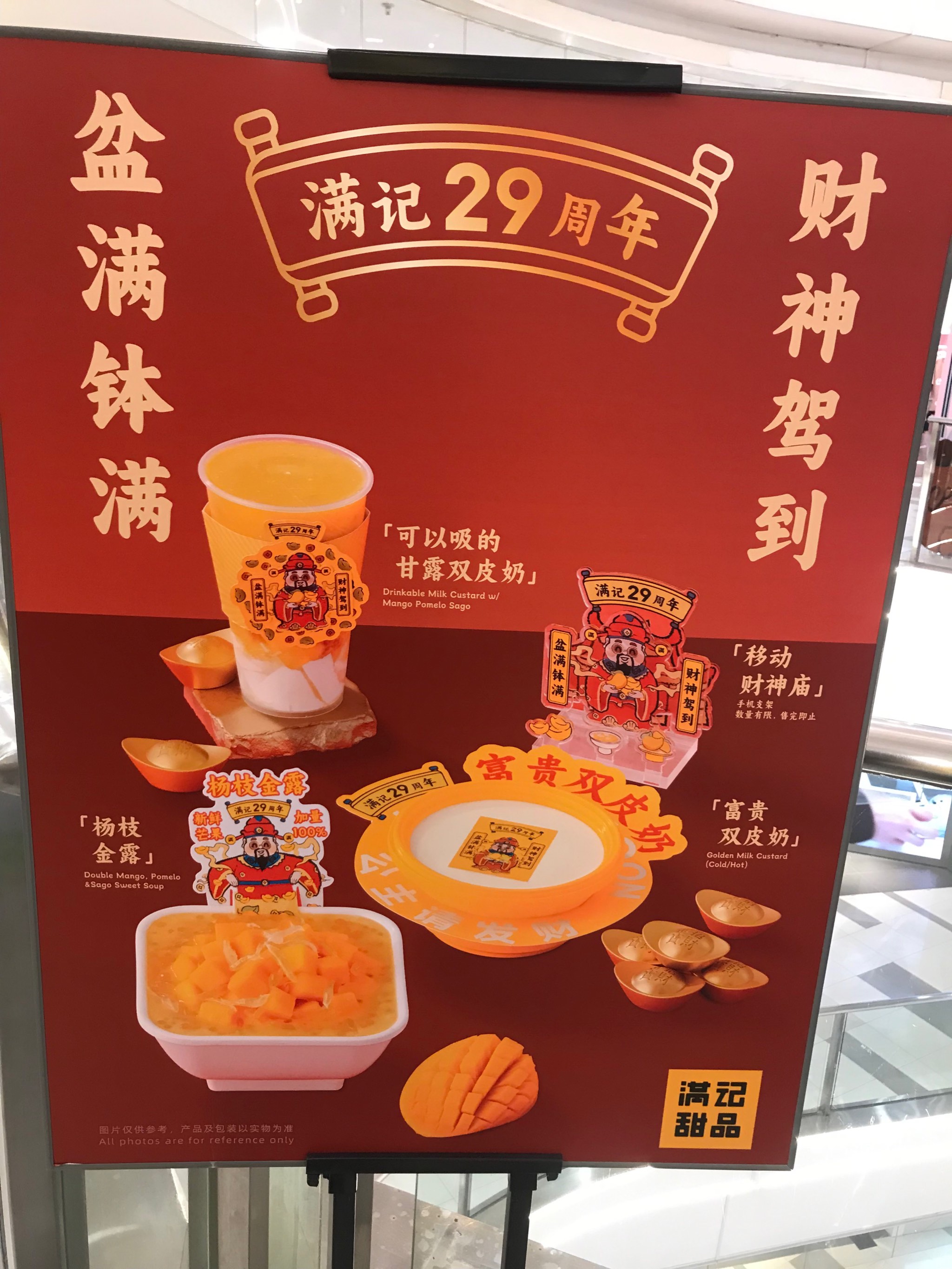 满记甜品菜单价格图片图片