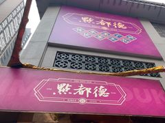 -点都德(大茶楼店)