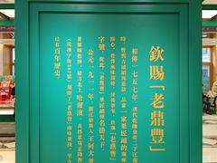 -老鼎丰(靖宇街总店)