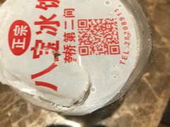 -正宗八宝冰饭·非遗冰饭·烧烤(奎桥店)