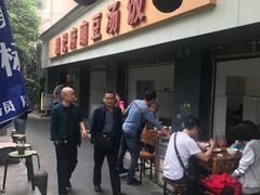 -温记府廟豆汤饭·始于1955年(海椒店)