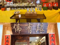 -佛有缘素食馆·荔湾老字号(陈家祠首店)