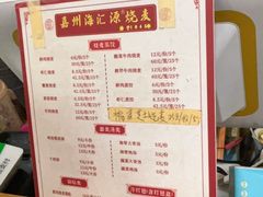 -海汇源老烧麦店(东大街总店)
