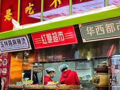 -文立新麻辣烫(合生汇21街区店)
