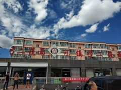 -弓二莜面(总店)