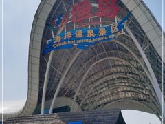 -渔岛海洋度假区