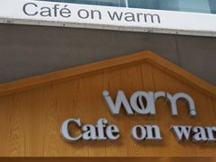 门面-Cafe on warm(丹霞店)