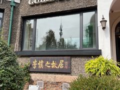 -狗不理(贵宾楼店)