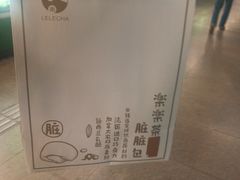 包装-LELECHA乐乐茶(美罗城店)