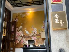 -南麓·浙里(外滩店)