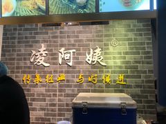 -凌阿姨·粢饭团(清扬路店)