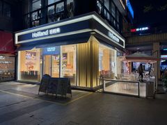 -好利来(中海国际店)