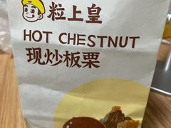 -粒上皇(崇文门店)
