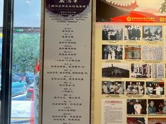 -鹿鸣春饭店(总店)