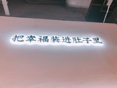 -贡梅老面馆·蟹粉面·无锡特色小吃(南长街主推店)