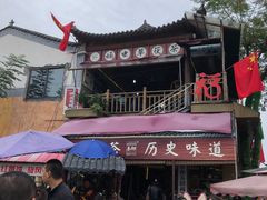 -茯茶镇