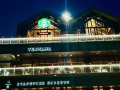 -星巴克臻选(北京前门大街店)