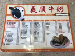 菜单-义顺牛奶公司(新马路老店)