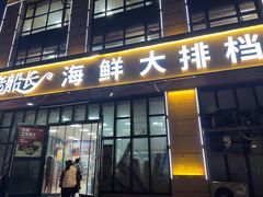 -老船长海鲜大排档(集美店)
