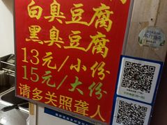 -无声臭豆腐(大井1号店)