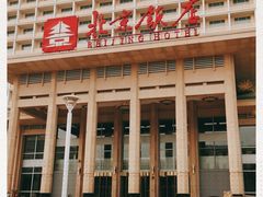 -北京饭店