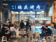 -张庆烤肉·清真