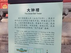 -大钟寺古钟博物馆