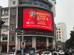 -王興記(中山路店)