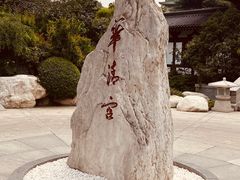 -西安华清御汤酒店