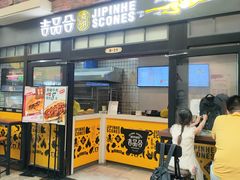 -吉品合酥脆烤饼(太平洋森活天地店)