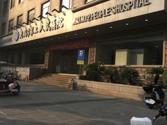 -无锡市第二人民医院(南院)