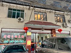 -稻香村鱼庄