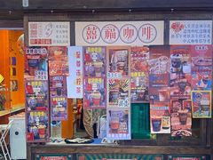 -囍福咖啡(这有山店)