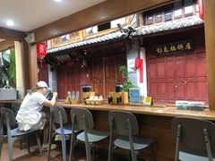 -二哥米线 丽江店