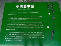 门面-小洲艺术区