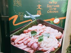 -狐狸爱上椰子鸡(滨江星光大道店)