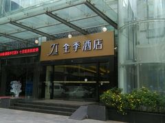 -全季酒店(昆明翠湖云大医院店)