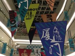 -五缘湾悦都汇购物中心