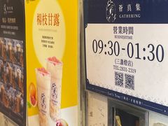 -荟真集(三盏灯店)