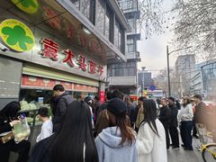 -袁大头包子(光华路店)