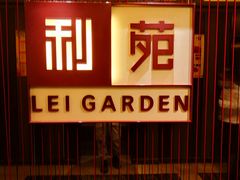 -利苑酒家(华熙国际店)